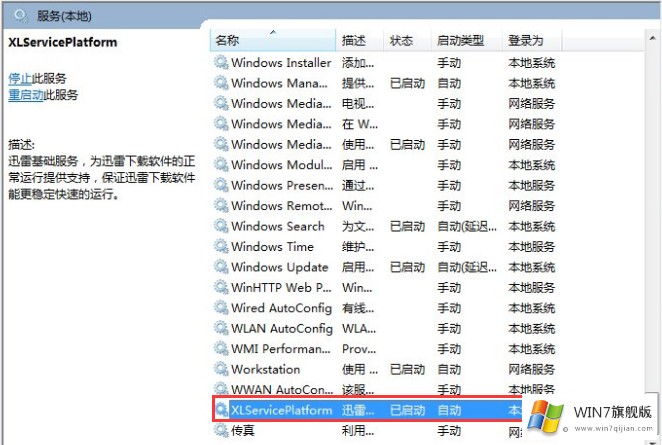 win7旗舰版系统开机启动的ThunderPlatform进程怎么关闭