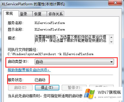 win7旗舰版系统开机启动的ThunderPlatform进程怎么关闭