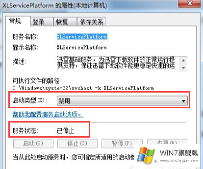 win7旗舰版系统开机启动的ThunderPlatform进程怎么关闭