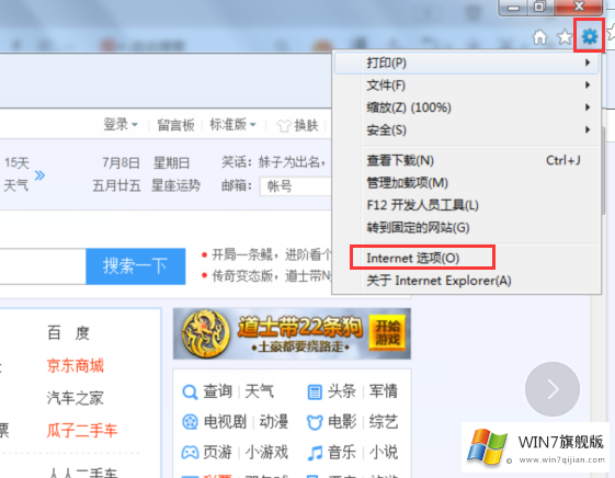 win7旗舰版怎么清楚IE浏览器上网痕迹