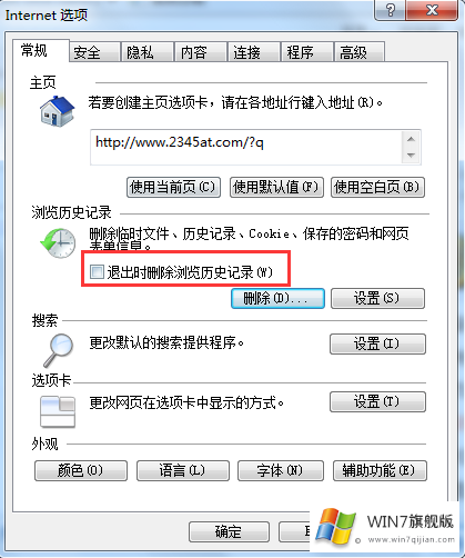 win7旗舰版怎么清楚IE浏览器上网痕迹