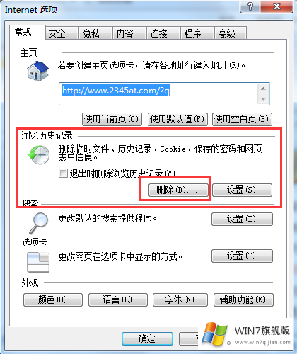 win7旗舰版怎么清楚IE浏览器上网痕迹