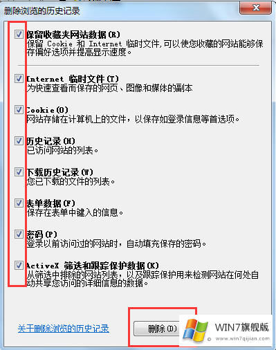 win7旗舰版怎么清楚IE浏览器上网痕迹