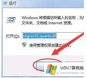 win7旗舰版系统quartz.dll文件丢失怎么办