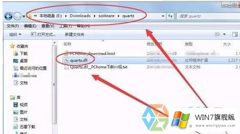 win7旗舰版系统quartz.dll文件丢失怎么办