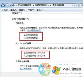 win7旗舰版无法加入win10家庭组怎么办