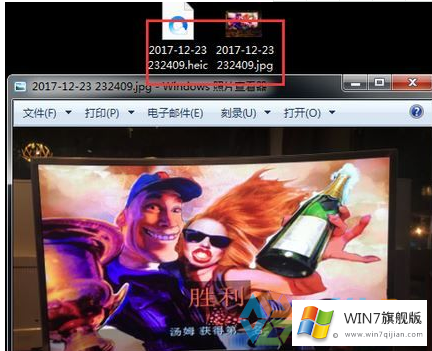 win7旗舰版系统如何打开heic格式的文件