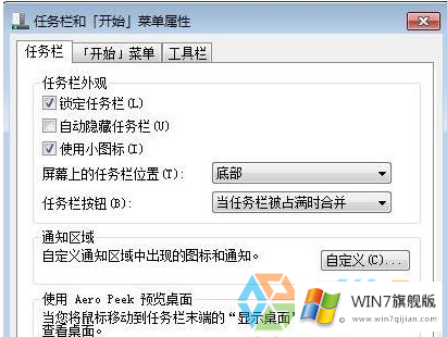 win7旗舰版系统怎么在任务栏上显示日期时间