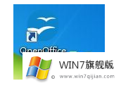 win7旗舰版系统怎么打开ods文件