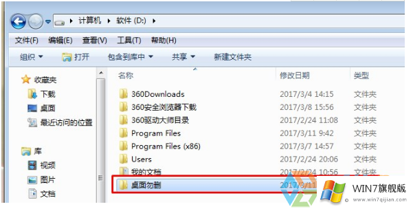 如何将win7旗舰版桌面的文件储存位置转移D盘