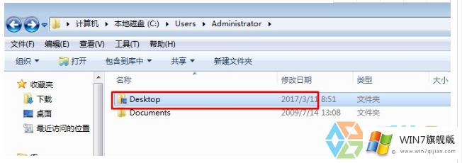 如何将win7旗舰版桌面的文件储存位置转移D盘