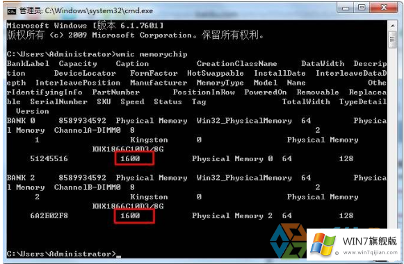 怎么查看win7旗舰版内存条频率