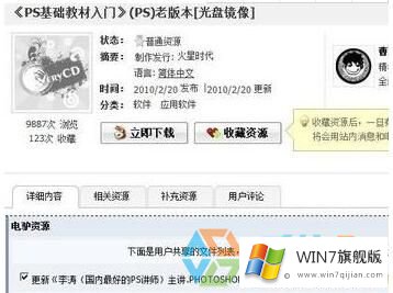 win7旗舰版怎么使用电驴下载