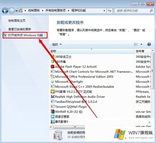 win7旗舰版怎么卸载Media Player播放器