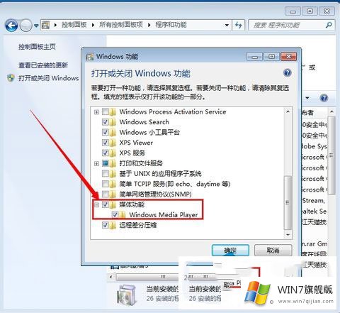 win7旗舰版怎么卸载Media Player播放器