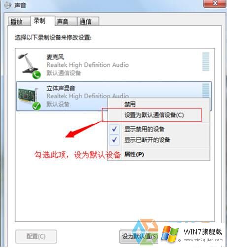 win7旗舰版系统不能录音