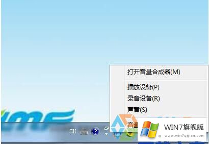 win7旗舰版系统不能录音