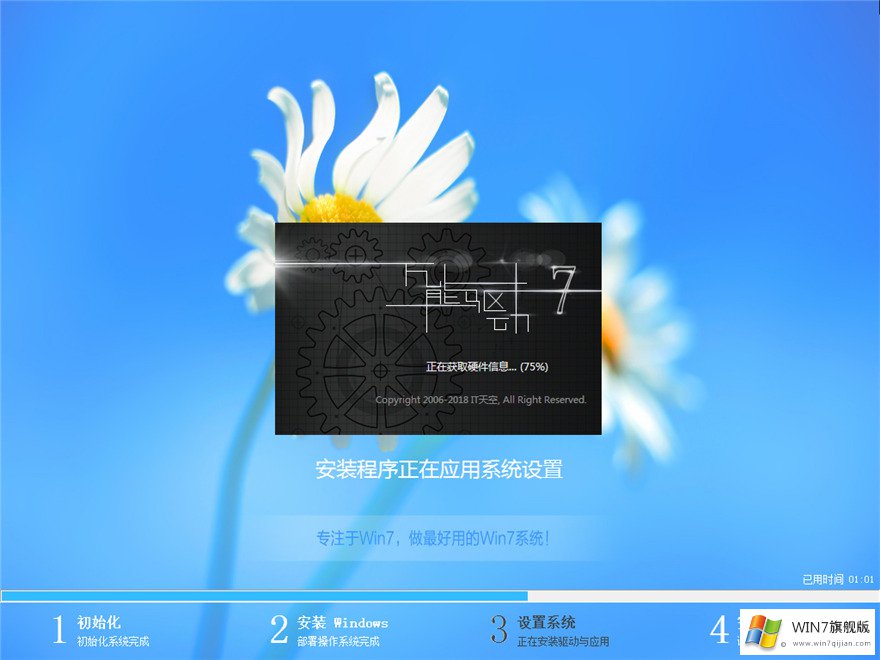 萝卜家园win7旗舰版