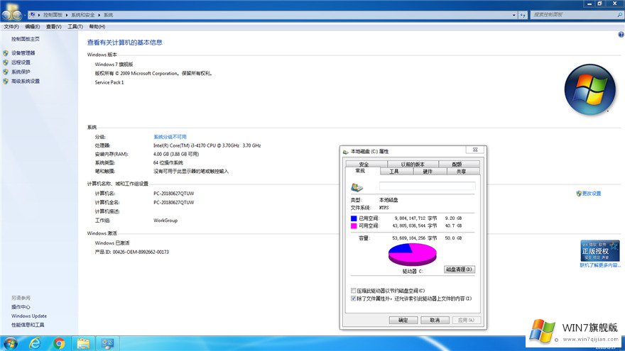 win7旗舰版64位