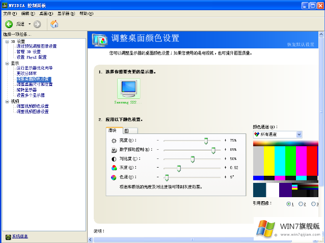 win7旗舰版怎么调烟雾头