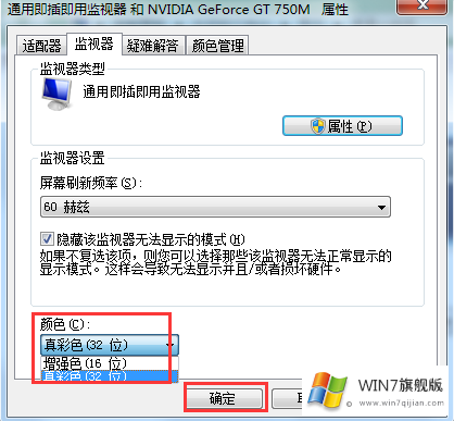 win7 64位旗舰版如何设置16位色