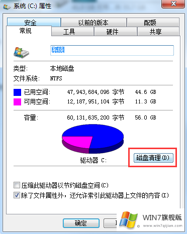 win7旗舰版如何清理c盘垃圾文件