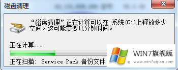 win7旗舰版如何清理c盘垃圾文件