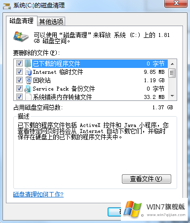 win7旗舰版如何清理c盘垃圾文件