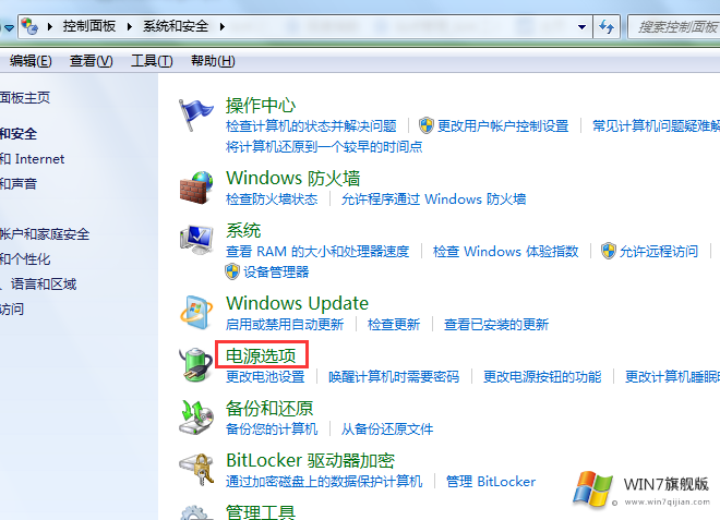 win7旗舰版亮度怎么调