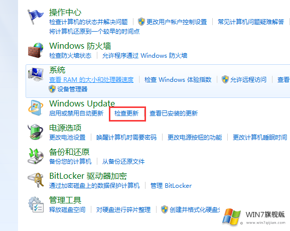 win7旗舰版怎么更新