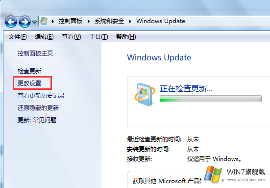 win7旗舰版怎么更新