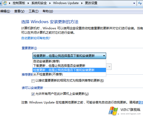 win7旗舰版怎么更新