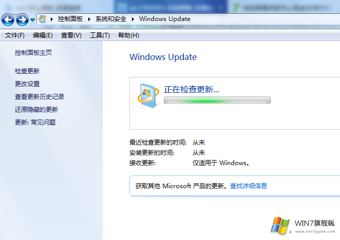 win7旗舰版如何更新系统