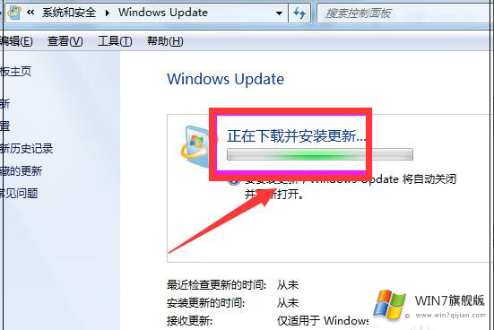 win7旗舰版如何更新系统