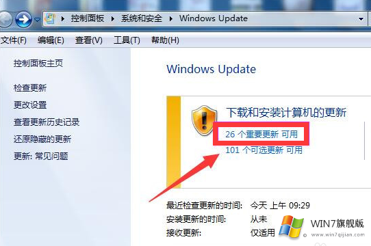 win7旗舰版如何更新系统