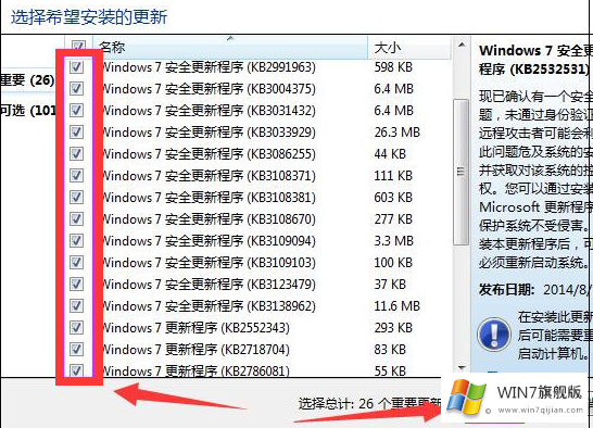 win7旗舰版如何更新系统