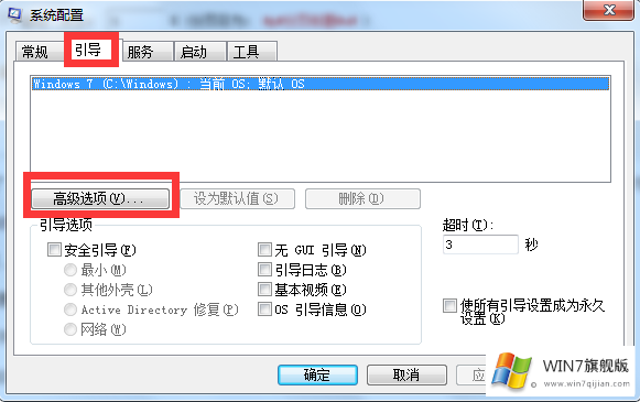 win7旗舰版开机怎么加快