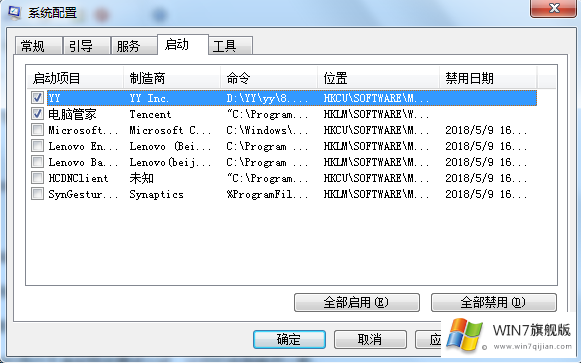 win7旗舰版开机怎么加快