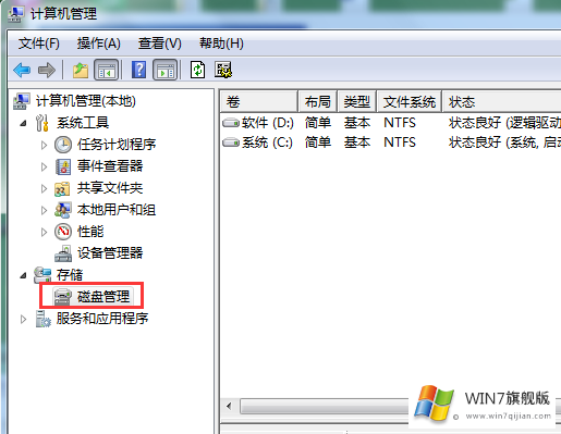 win7旗舰版怎么分区