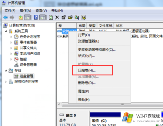 win7旗舰版怎么分区