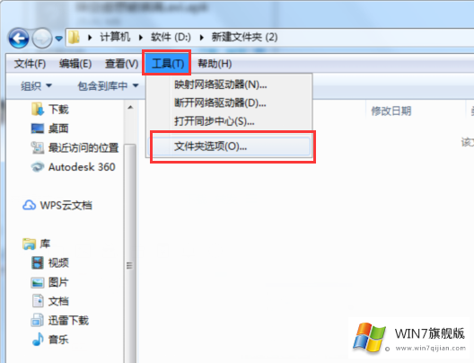 win7旗舰版怎么隐藏文件