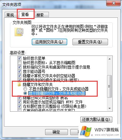 win7旗舰版怎么隐藏文件