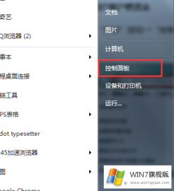 win7旗舰版怎么改密码