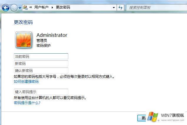 win7旗舰版怎么改密码