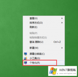 win7旗舰版怎么调字体