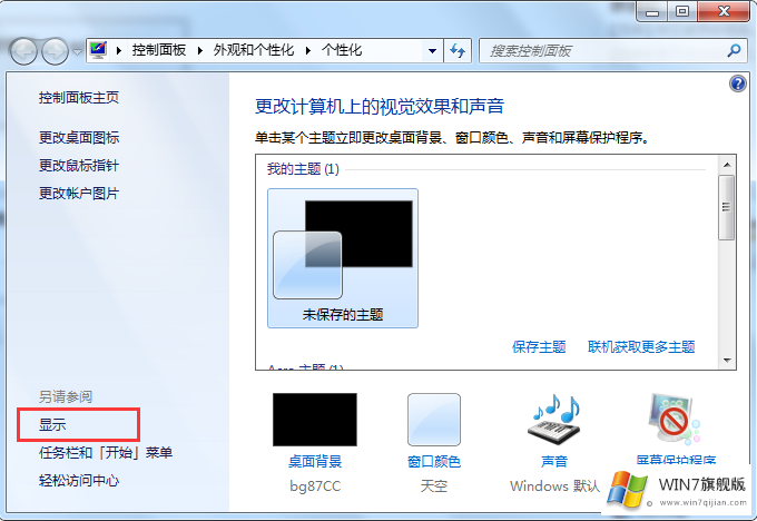 win7旗舰版怎么调字体