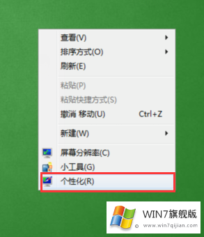 win7旗舰版怎么换壁纸