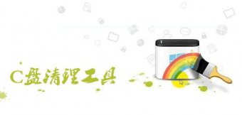 win7旗舰版c盘哪些文件可以删除