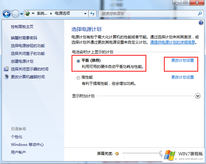 win7旗舰版如何取消睡眠模式