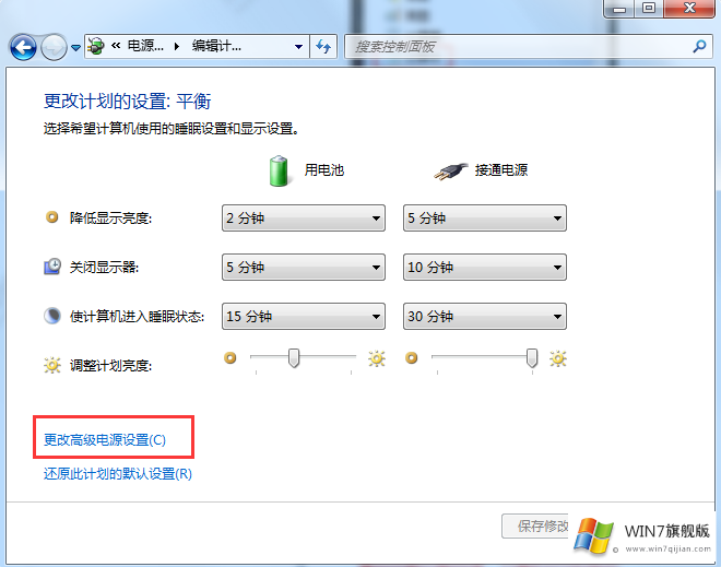 win7旗舰版如何取消睡眠模式